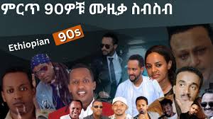 Old Ethiopian Music